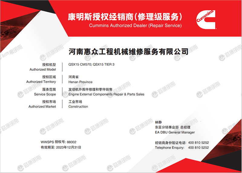 康明斯QSX15發(fā)動機(jī)授權(quán)服務(wù)商