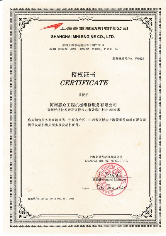 上海菱重發(fā)動機有限公司-授權(quán)書